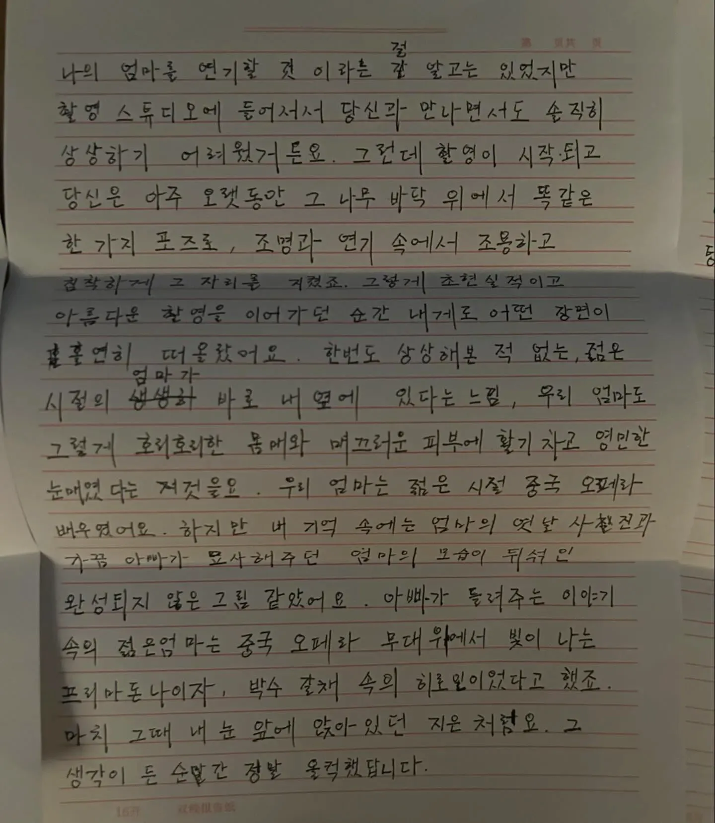 탕웨이의 손편지